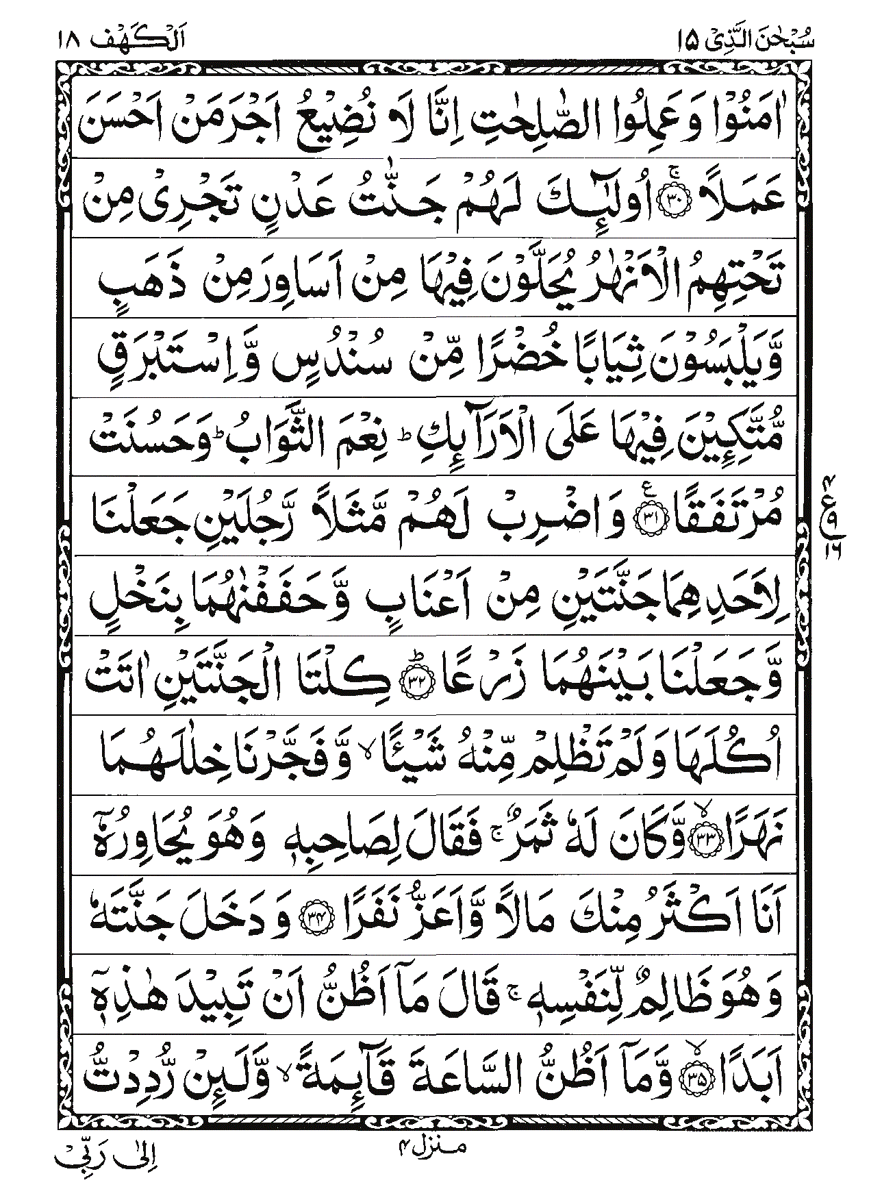 Surah Al-Kahf Page 7